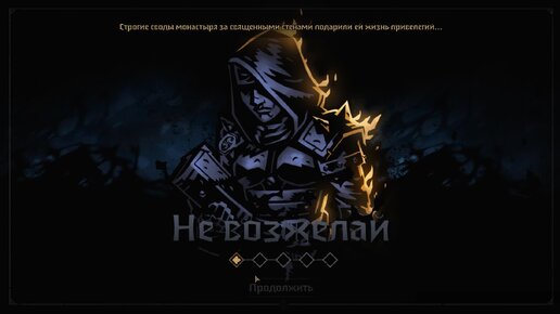 Полная история Весталки. Darkest Dungeon II