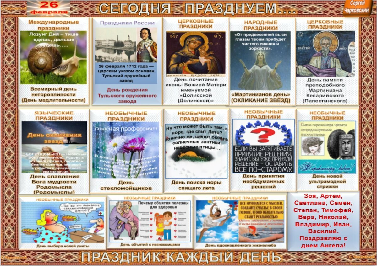 17 Февраля приметы. Мартинианов день 26 февраля. Мартинианов день в народном календаре. Мартинианов день (светлый день).