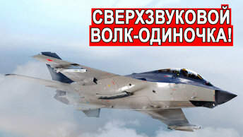 МиГ-41 будет летать в космос и сбивать спутники