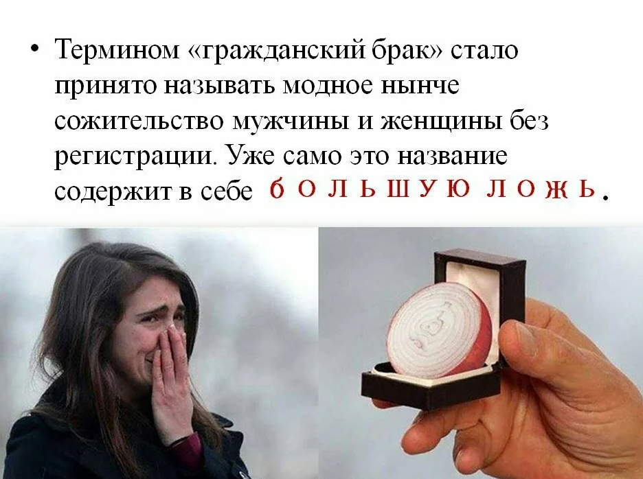 Гражданский брак это. Гражданский брак. Гражданский брак и сожительство. Гражданский брак цитаты. Гражданский брак это не брак