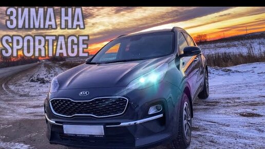 ЗАЧЕМ ПОЛНЫЙ ПРИВОД НА KIA SPORTAGE? Проверено ЗИМОЙ. Обзор