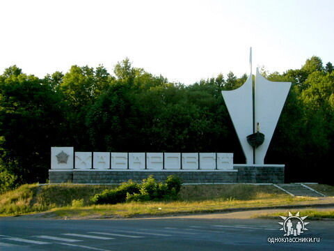 Стелла на въезде в Хабаровск. (фото из архива автора)