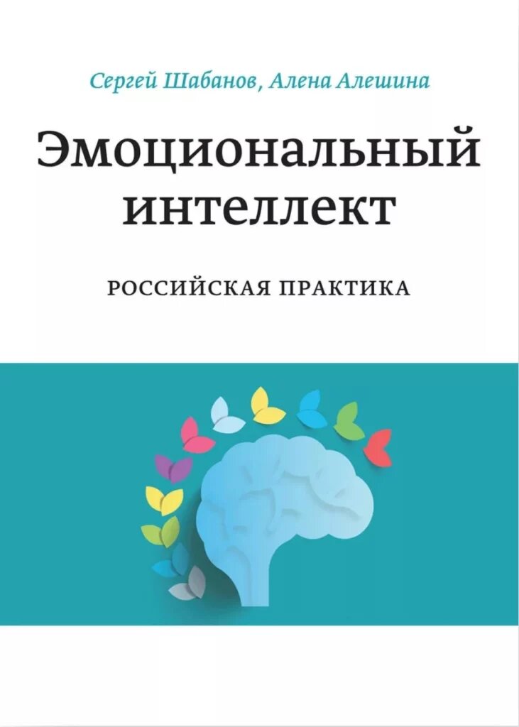 12 книг по эмоциональному интеллекту | НЛП-Факультет | Дзен