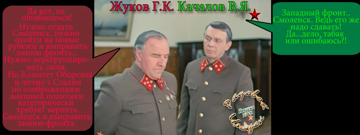 "Война на западном направлении" Диалог киношного Жукова с киношным Качаловым.