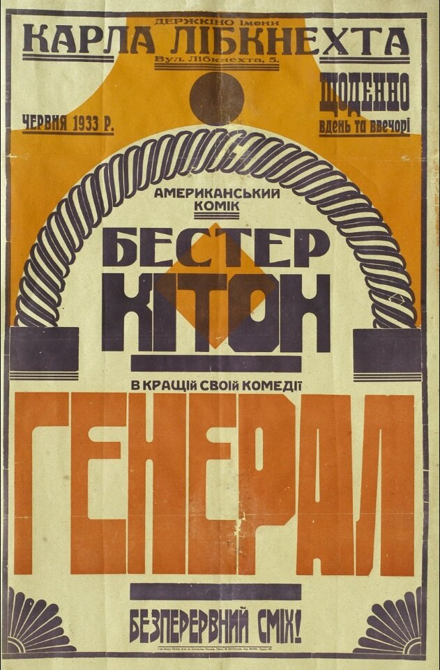 Неожиданная афиша "Генерала"
