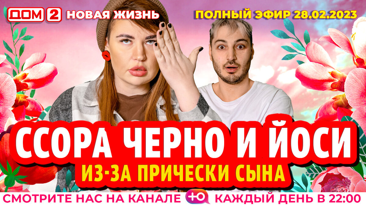 Дом 2 28 09 2024. Дом 2 новая любовь. Шадрина дом 2. Дом 2 новая жизнь. Дом 2 новая жизнь участники.