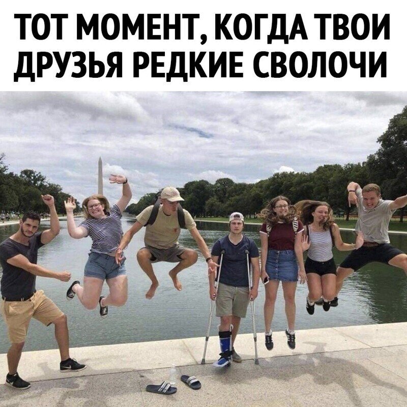 Когда твои друзья не друзья. Это нормально. Так случается, когда человек просто не хочет с тобой общаться, а не потому что ты ему не нравишься, не интересен или ещё что. Просто так бывает, что когда-то мы не смогли найти общий язык. И вот уже 10 лет мы не общаемся. Но всё равно в глубине души я надеюсь, что однажды мы снова будем друзьями.