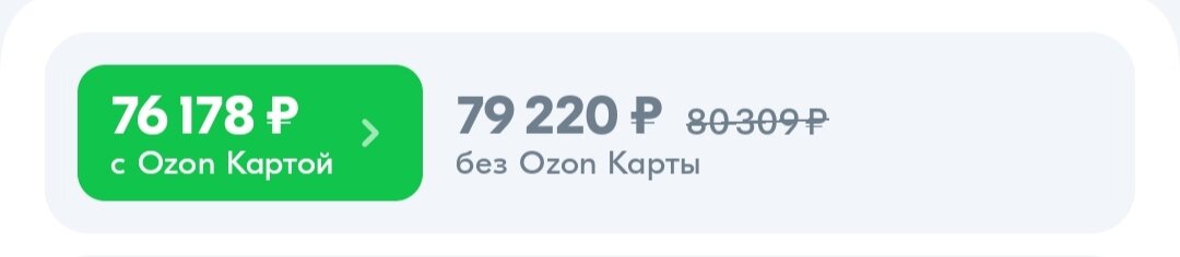 цена смартфона с озон картой и без. 