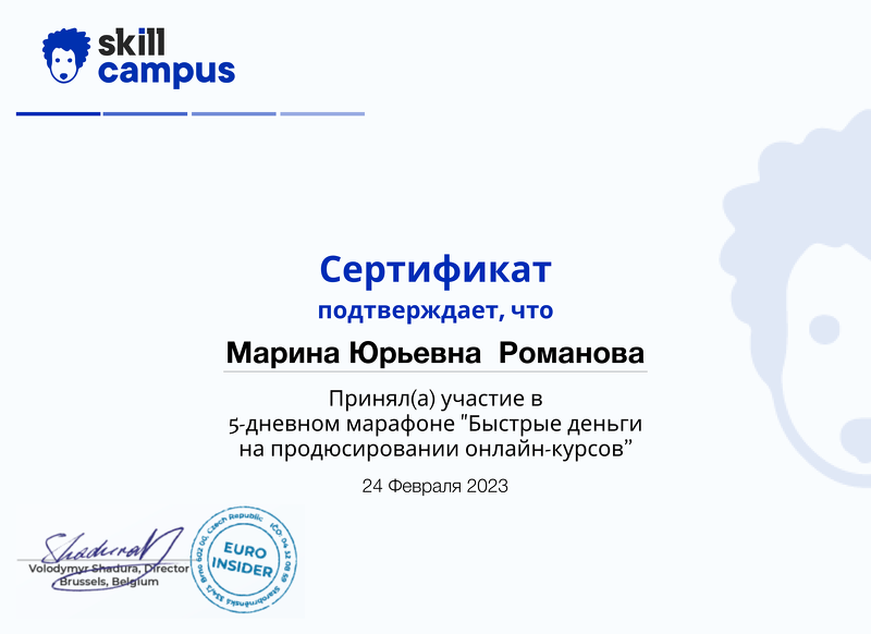 Фото автора : Сертификат об успешном прохождении  марафоеа "Быстрые деньги на продюссировании онлайн- курсов".