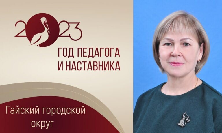    Ирина Кургузова из Гая более 40 лет работает учителем русского языка и литературы Кристина Просвиркина
