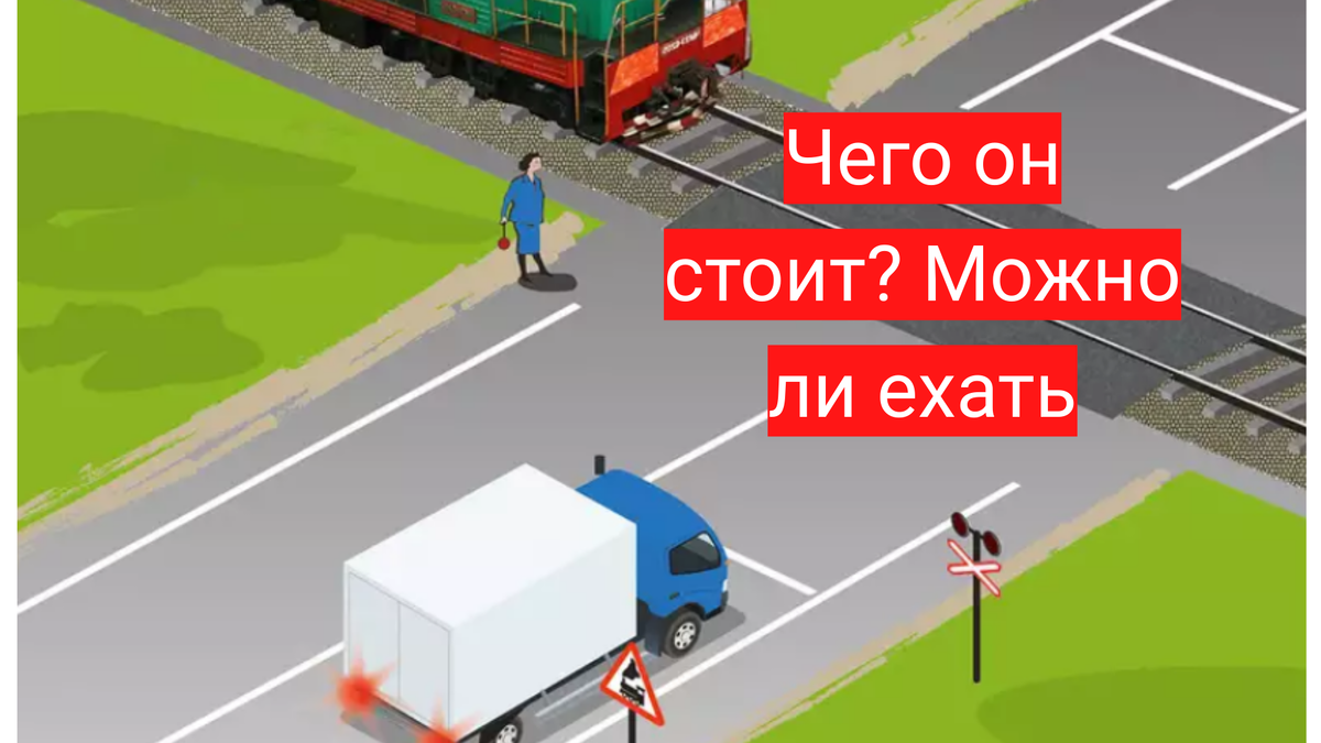 Возможно ли проехать. Возможно ли проехать