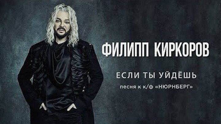 Новый образ Филиппа Киркорова