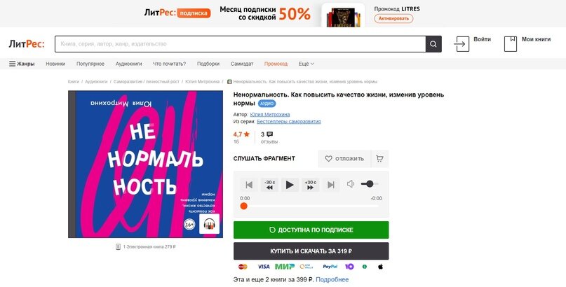 аудиокнига на ЛитРес