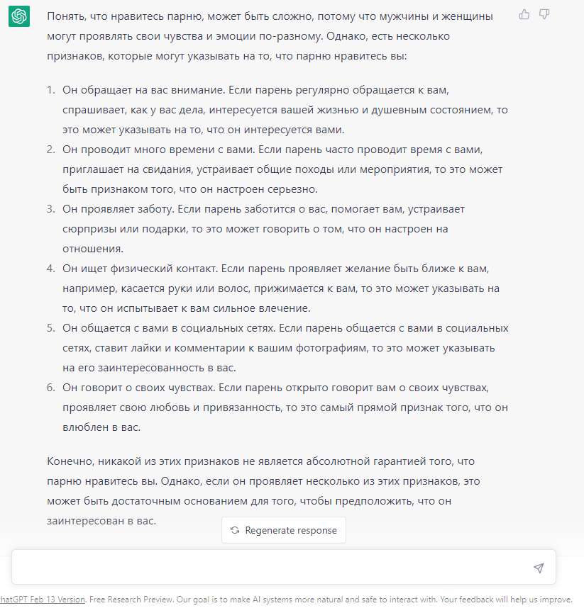 Как понять что нравишься парню?