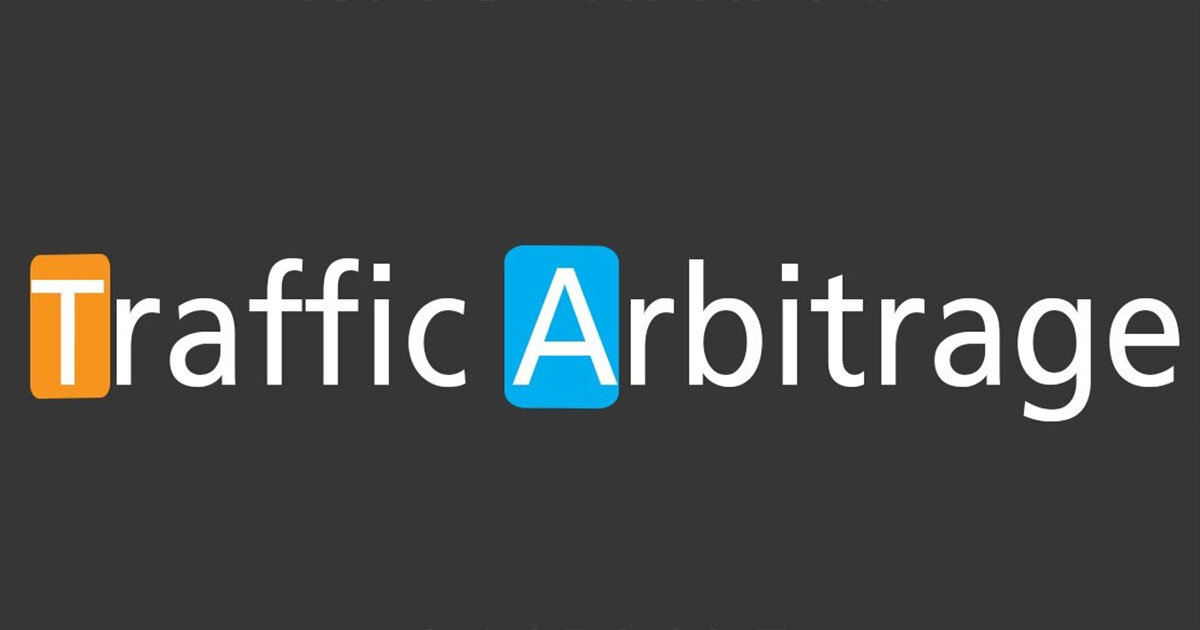Арбитраж трафика