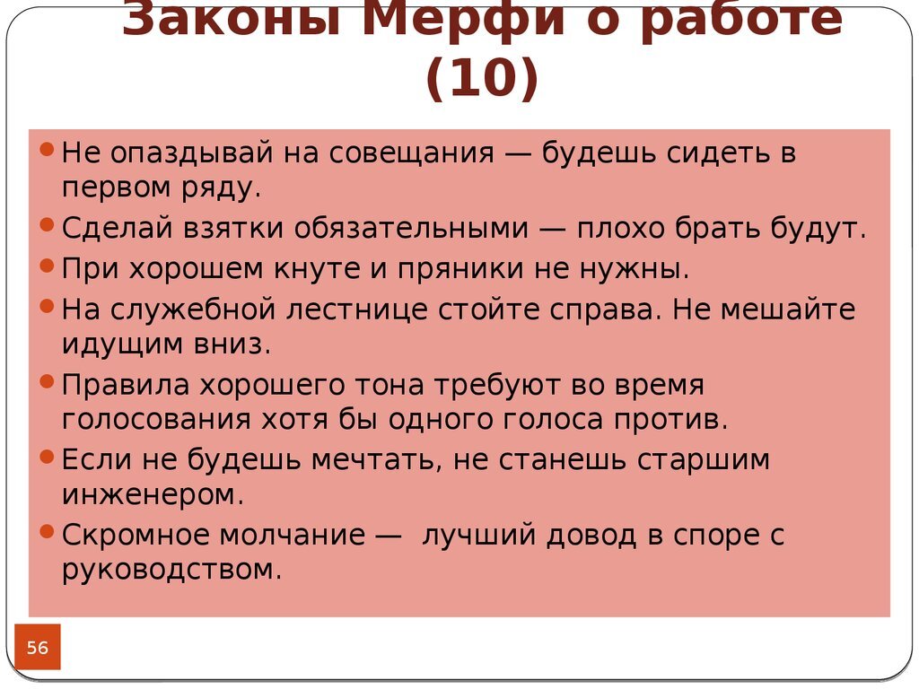 Закон мерфи