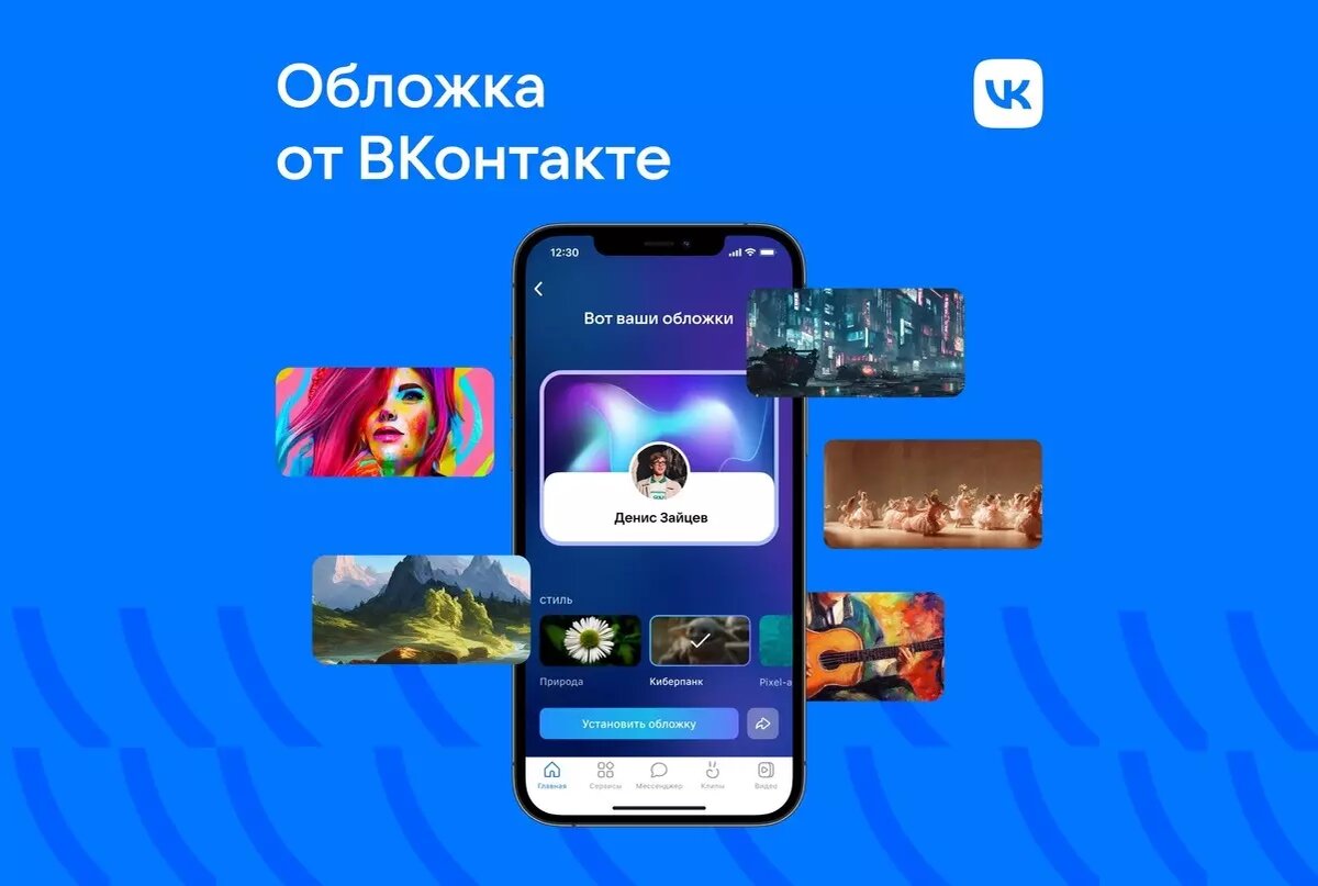 ИИ сделает обложку для пользователей «ВКонтакте» | NEXT GEN | Дзен