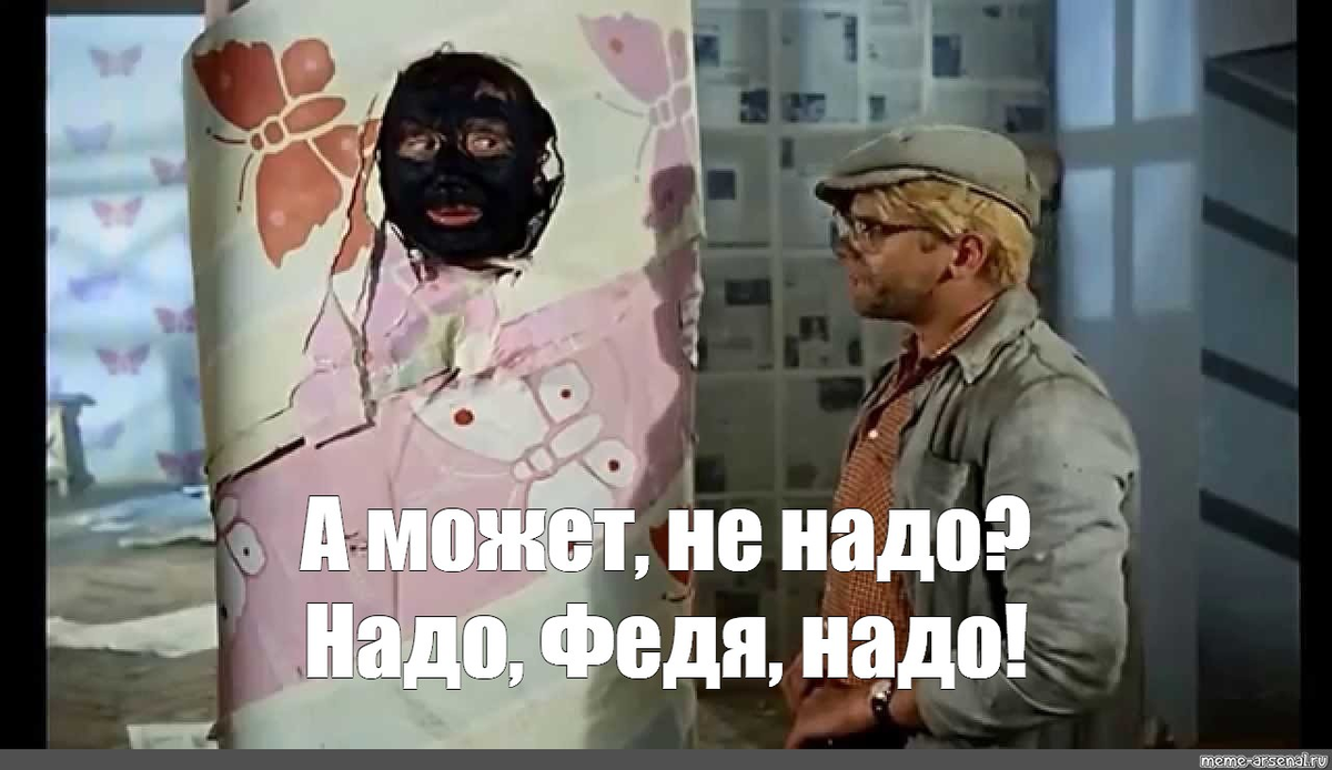 Не надо ответ просто. Шурик может не надо. Приключения Шурика может не надо.