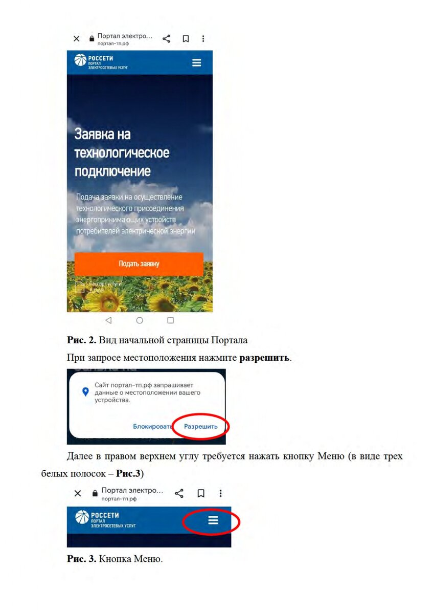 Портал тп рф подать заявку на подключение