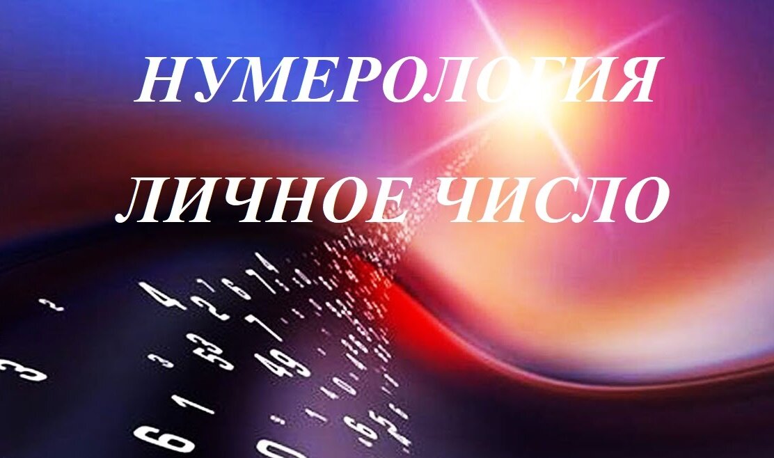 Нумерология здоровья фото. Марафон нумерология. Прайс лист нумерология. Презентация о себе нумерология.
