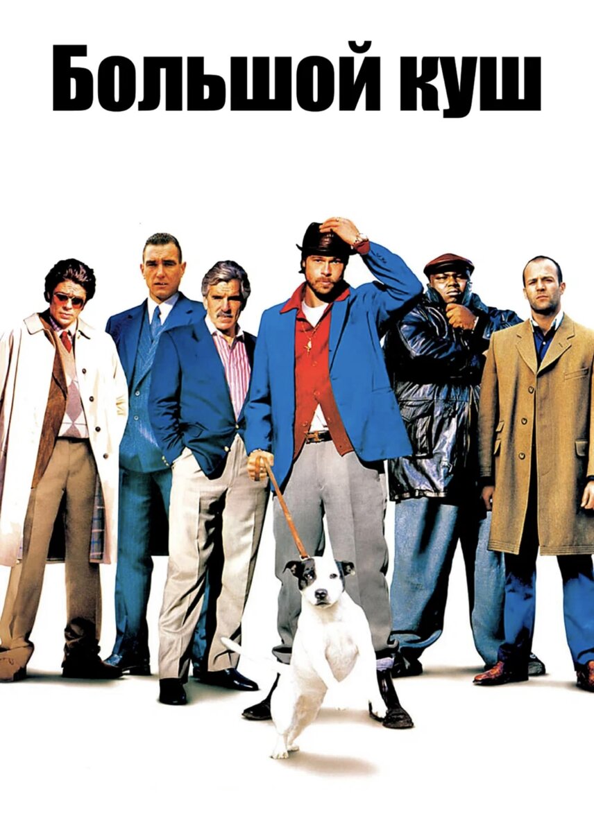 Гениальный фильм о преступной жизни Лондона