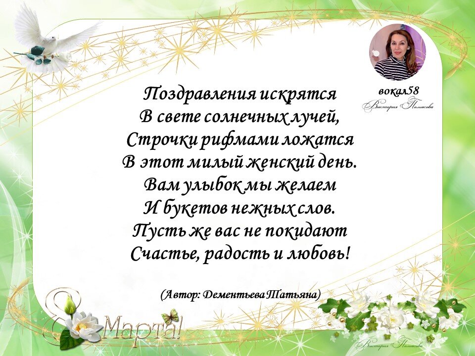 поздравление 