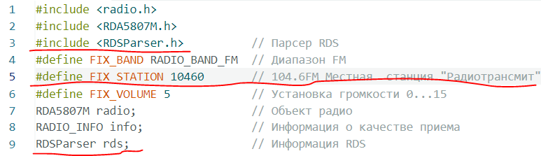 Не забудьте в строке 5 прописать частоту станции вашего региона