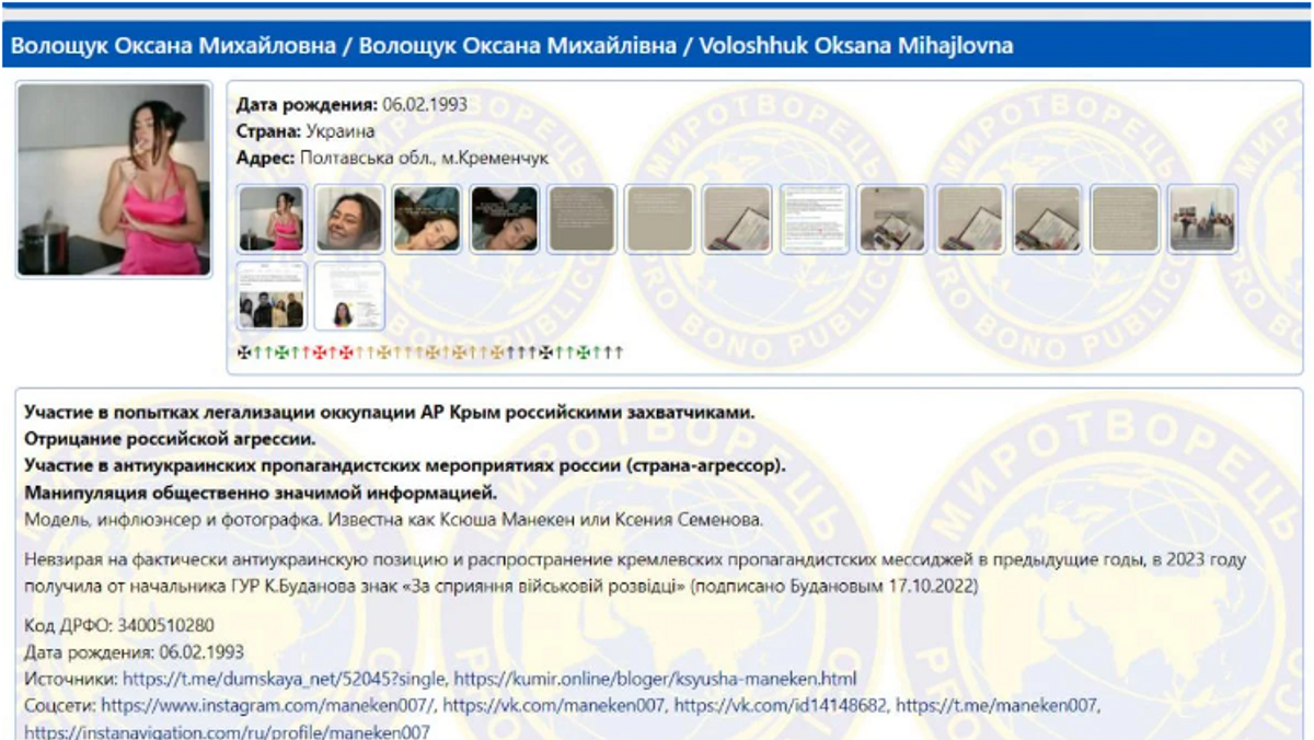    Оксана Волощук в базе "Миротворца"© Скриншот с сайта "Миротворец"