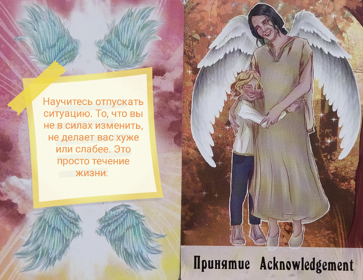 Что хотят сказать ангелы. Ангела хранителя в дорогу открытка. Ангел хранитель своими руками. Картина ангела-хранителя для карты желаний.