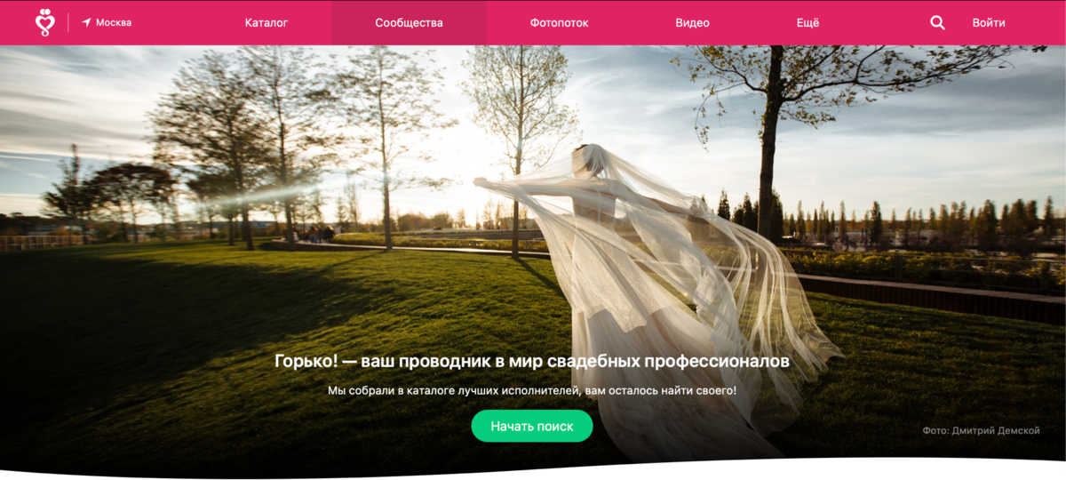 Сайт горько. Горько ру. Горько ру Кострома фотографы.