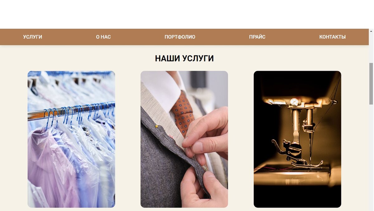 Наше Портфолио сайтов: сайт-визитка ателье по пошиву одежды | Компания  Юникод 24 | Дзен