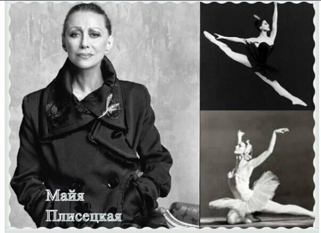 Майя Плисецкая: обольстительная красота тела, созданная к удивлению и восхищению