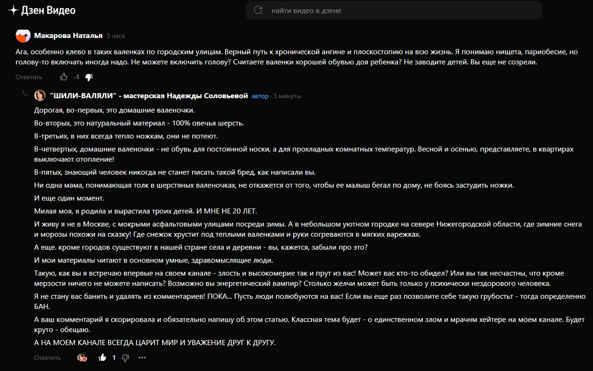 Отзыв подписчика и мой ответ грубиянке