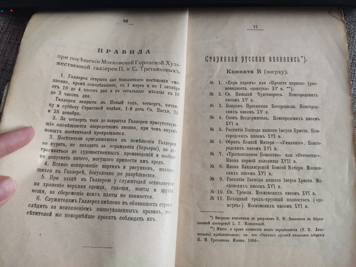 Правила посещения Третьяковки 