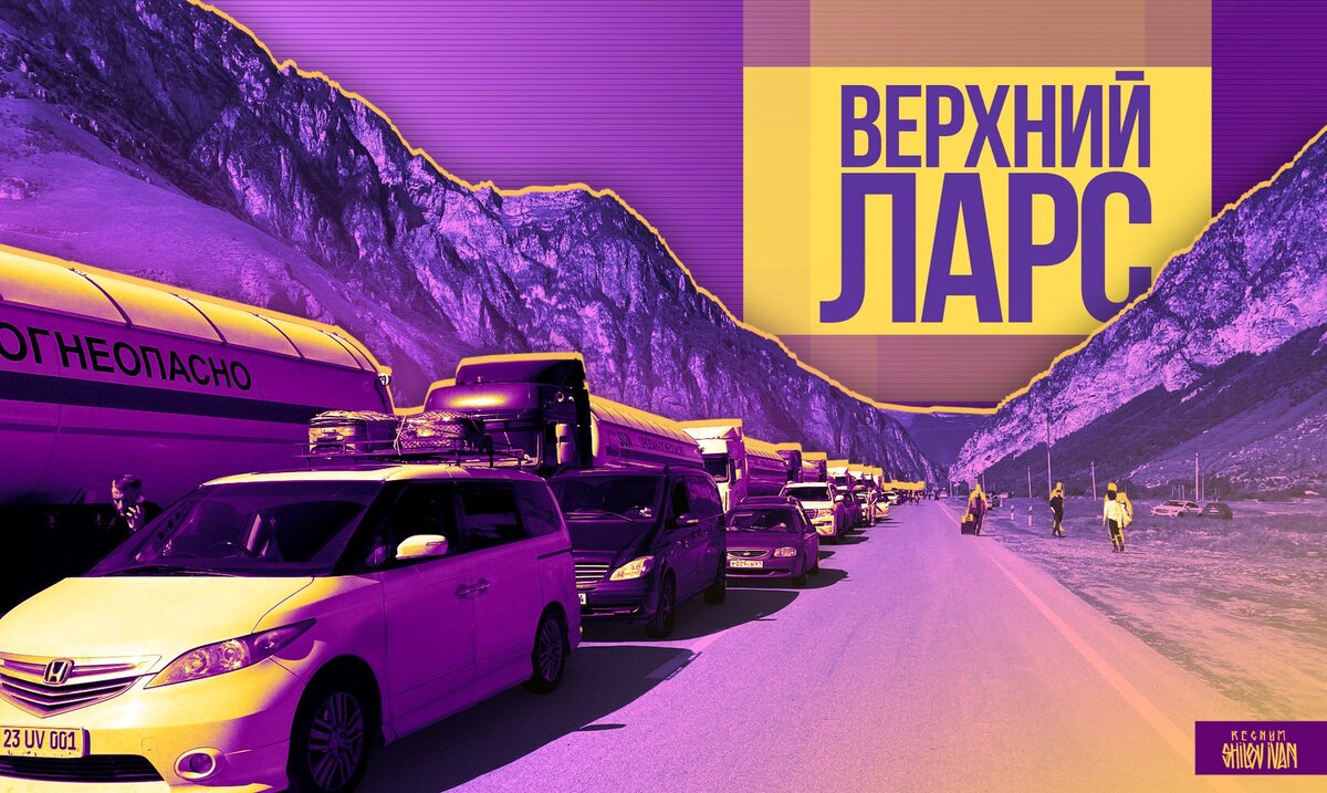 дорога в грузию через верхний ларс