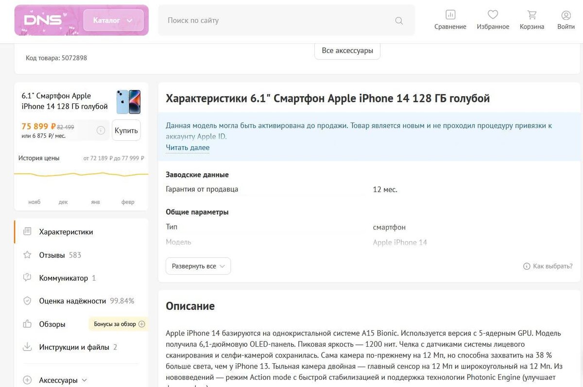    Активированные iPhone в торговых сетях помечают соответствующей надписью