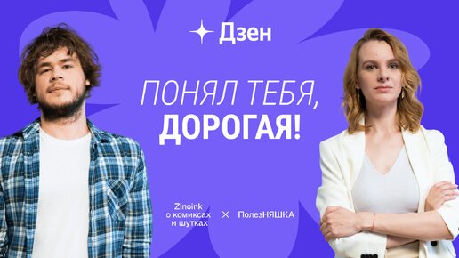 Понял тебя, дорогая | К 8 Марта Zinoink учится правильно открывать бьюти-боксы и наносить хайлайтер у ПолезНЯШКИ