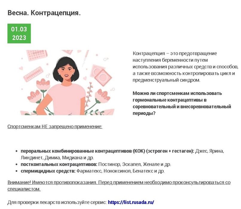 Статья 2.9 русада срок