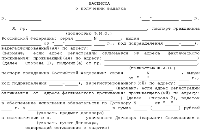 Соглашение об авансе при покупке квартиры