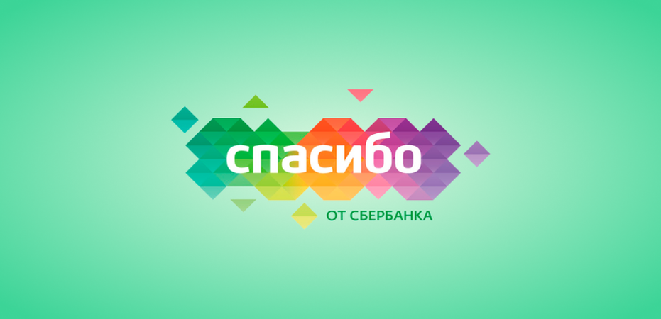    СберСпасибо