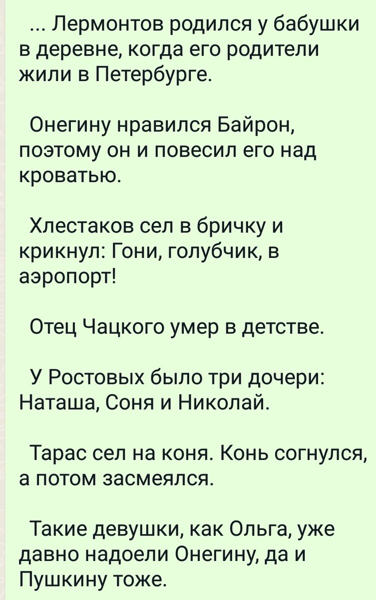 Онегину нравился байрон поэтому он и повесил его над кроватью