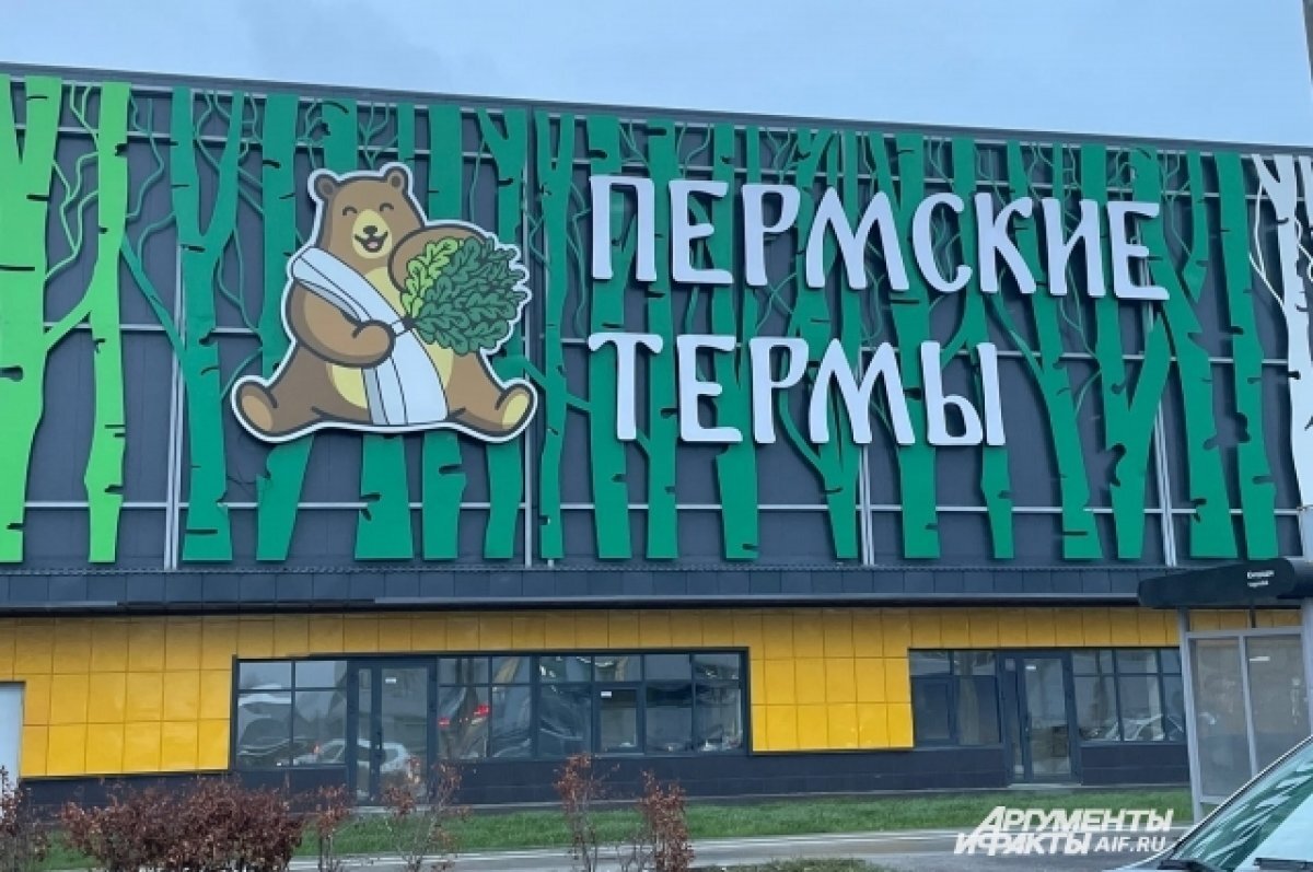    «Пермские термы» на улице Героев Хасана могут открыть в апреле 2023 года