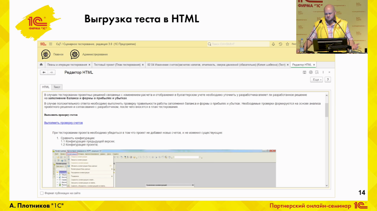 Про автоматизированное тестирование на весеннем семинаре партнеров фирмы «1С»  2023 | Тестирование. 1С. Автоматизация | Дзен