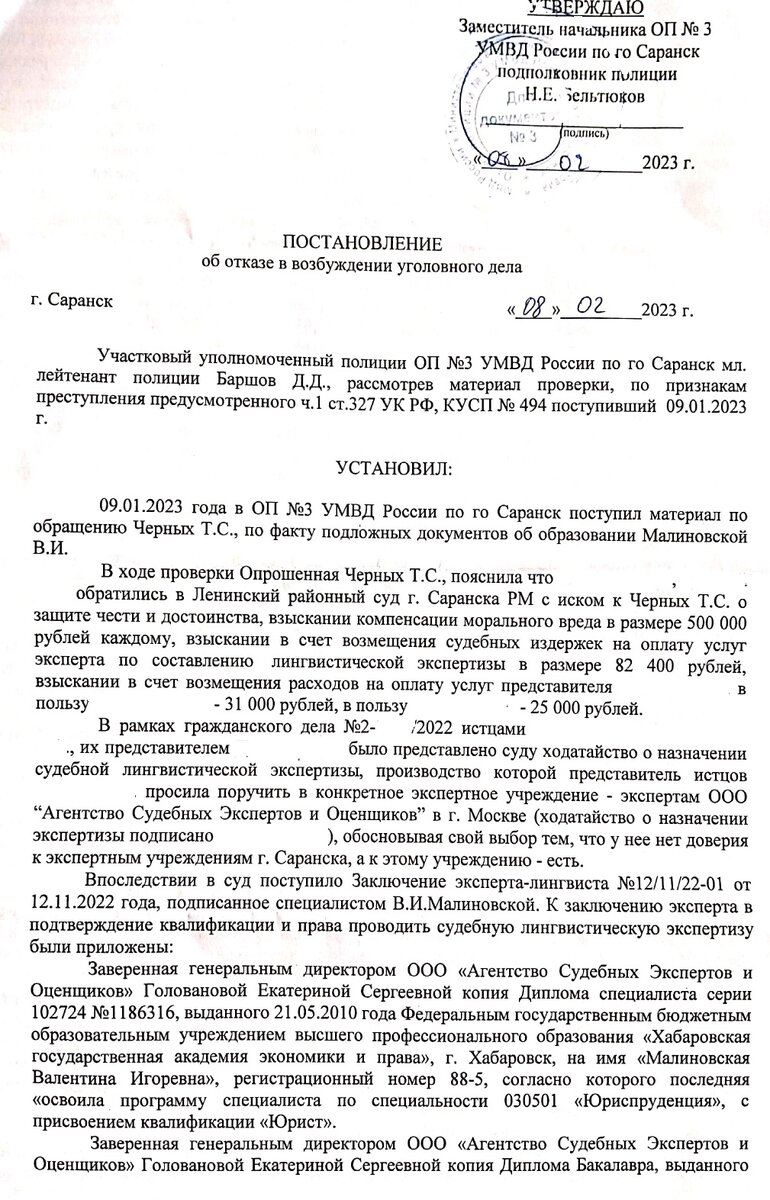 Ст 327 ук комментариями
