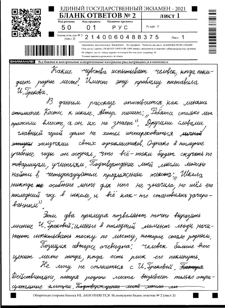 Егэ сочинение какие примеры
