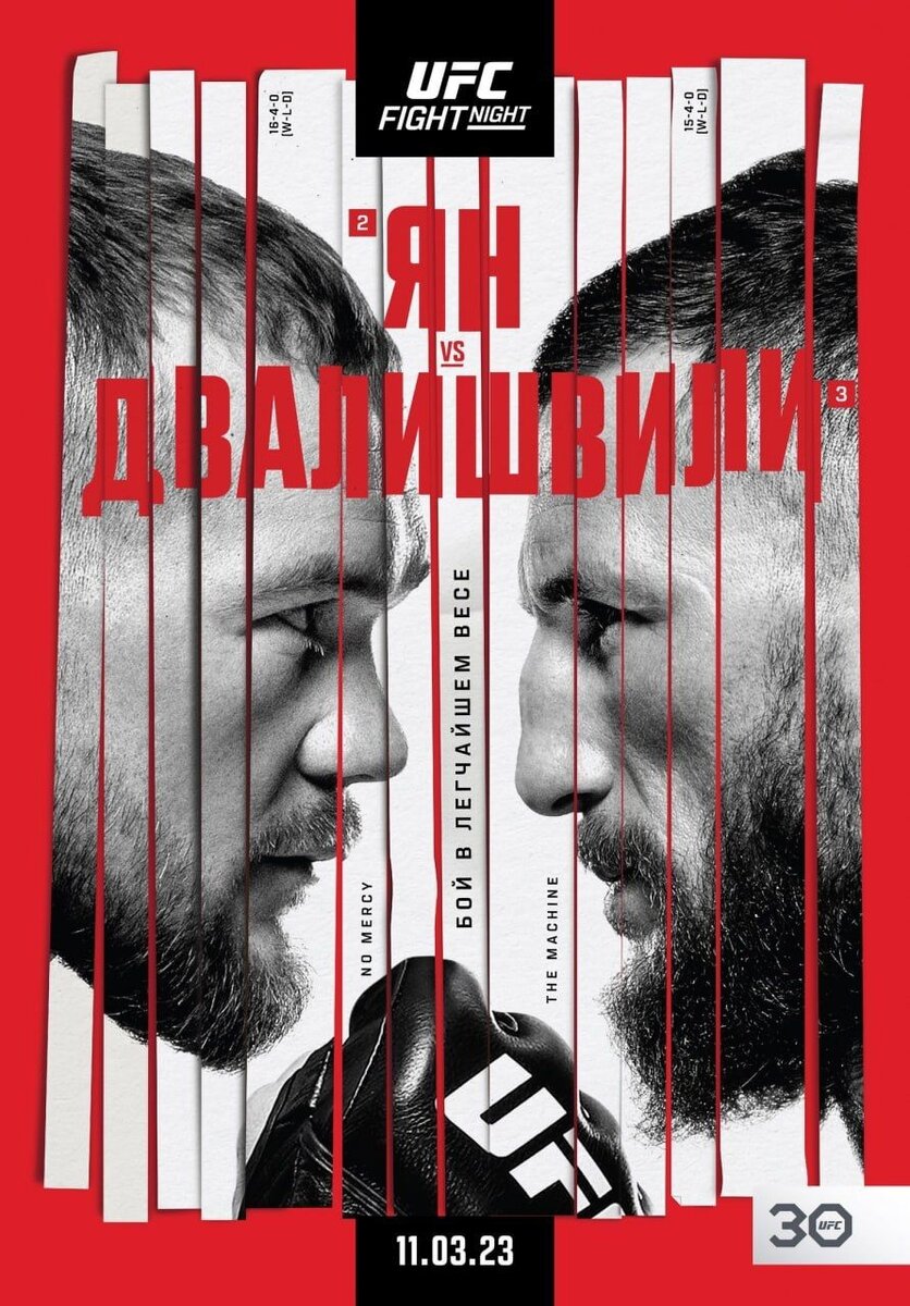 UFC Las Vegas: Ян vs Двалишвили