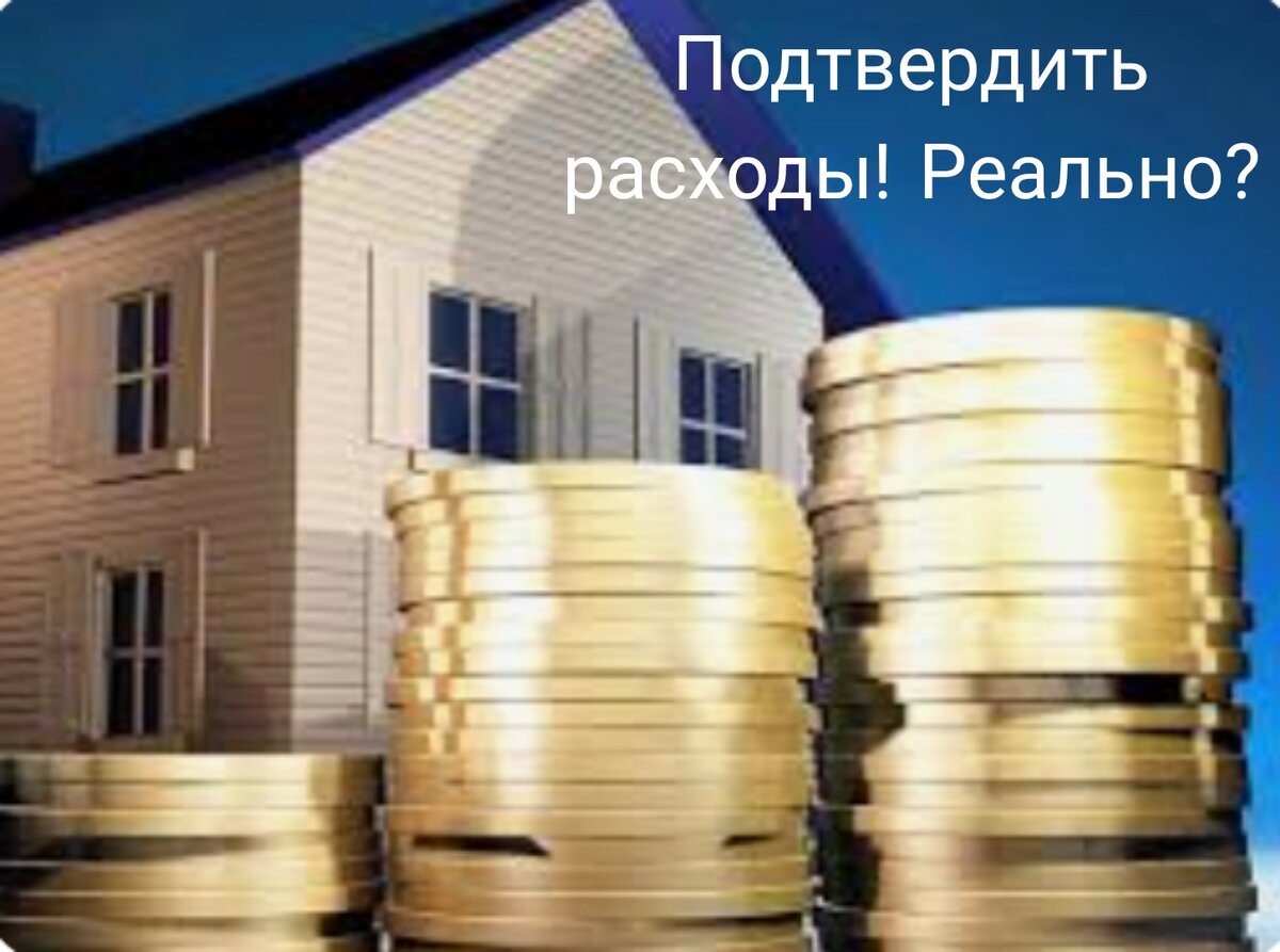 Купил- докажи!