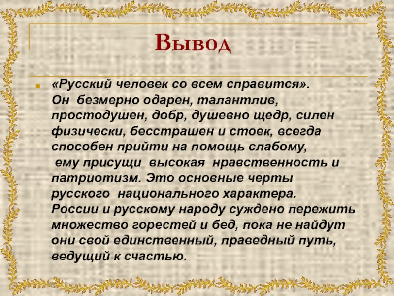 Герой заключение. Левша вывод. Сочинение по сказу Левша 6 класс. Сочинение по рассказу Левша. Левша вывод по сказу.