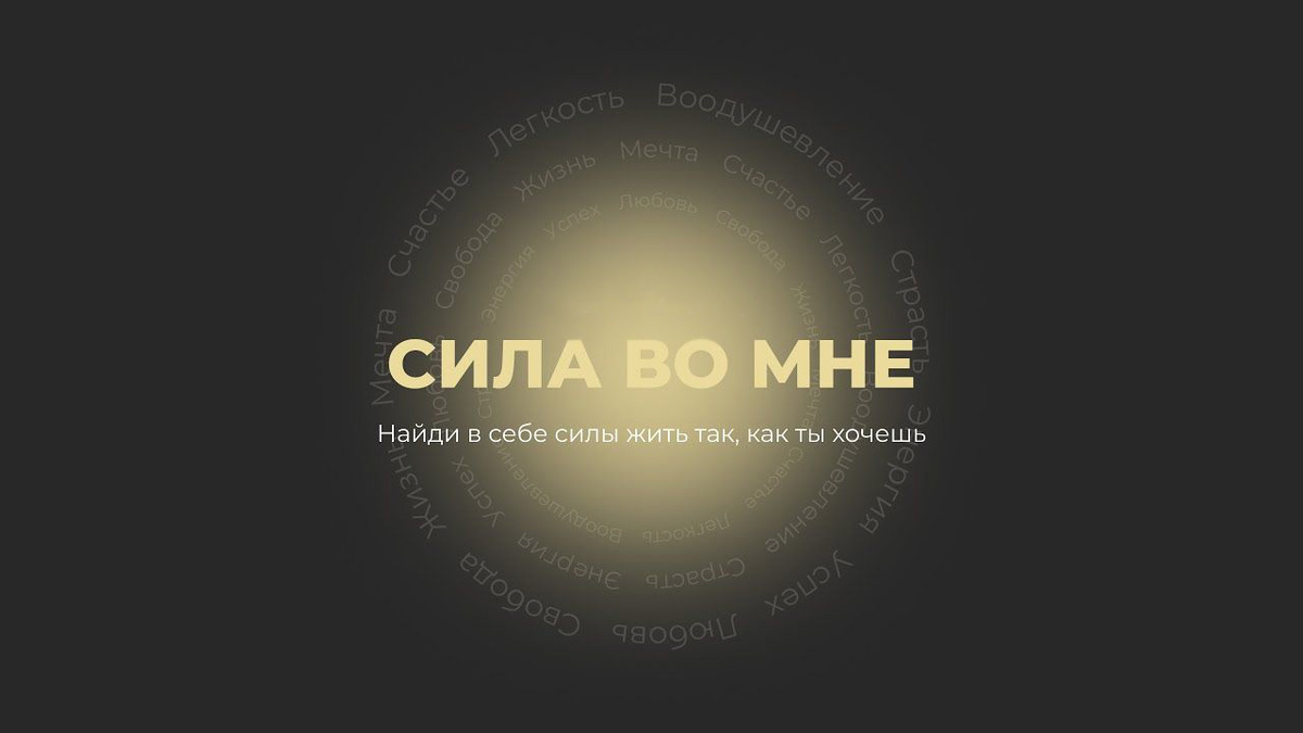 Твой помощник в саморазвитии
