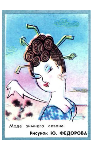 Мода зимнего сезона. 